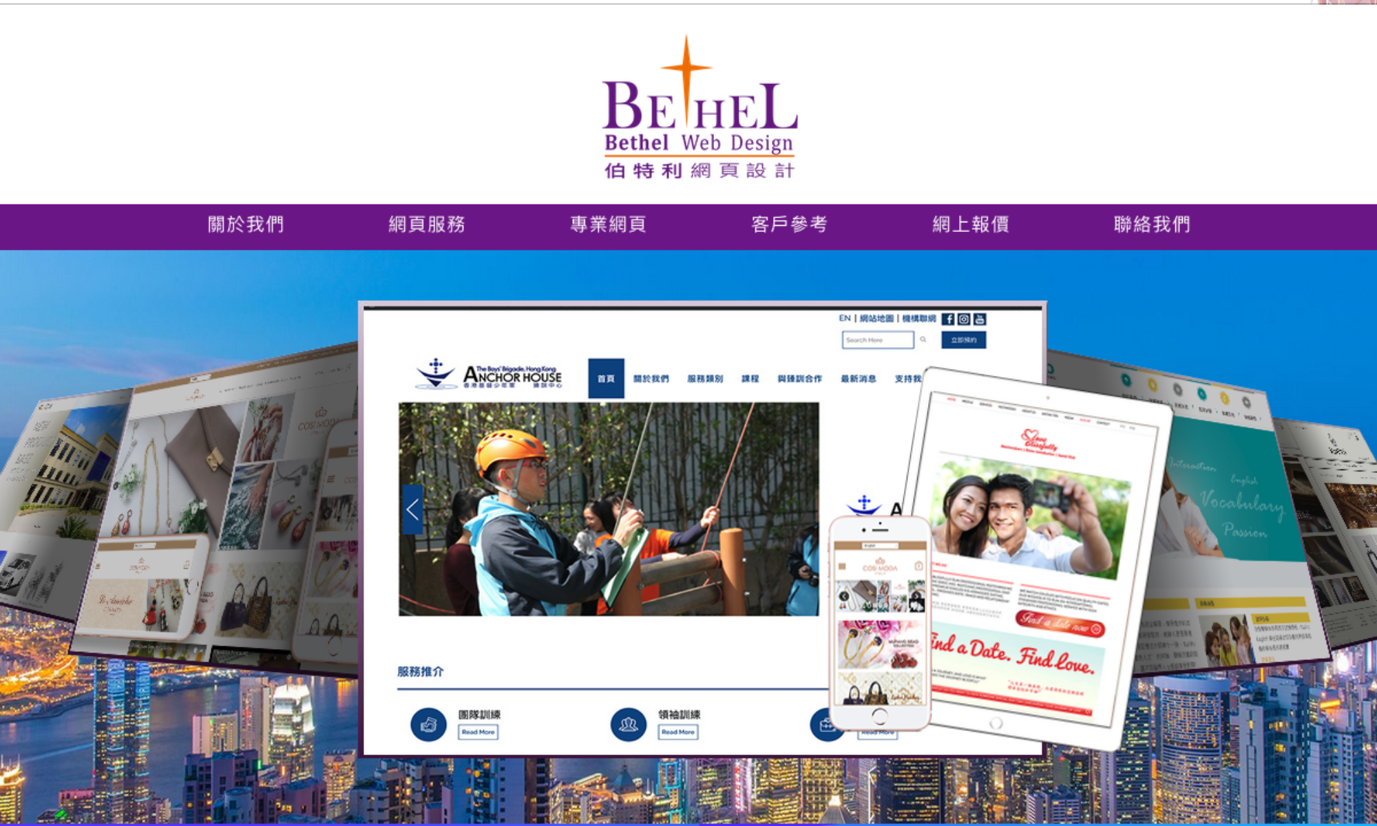 伯特利網頁設計有限公司